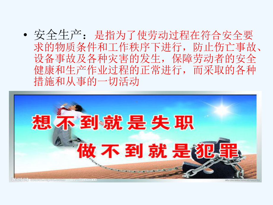 职工安全生产知识培训教材.课件.ppt_第3页