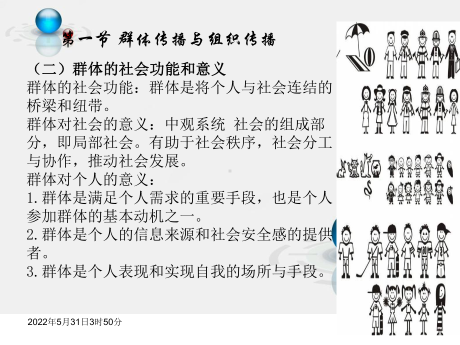 组织传播与大众传播要点课件.ppt_第3页