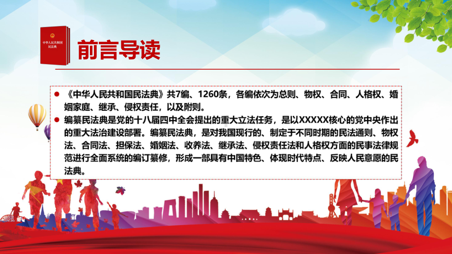 专题课件红色民法典中老百姓最关心的50个法律问题普法宪法民法宣传PPT模板.pptx_第2页