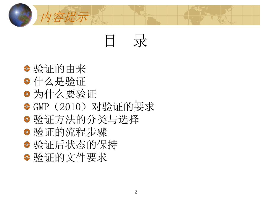 GMP验证管理概述解读课件.ppt_第2页