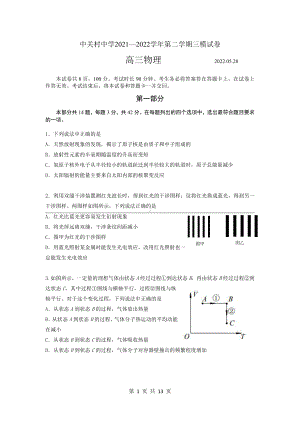 北京市中关村2021-2022学年高三下学期三模考试物理试卷.pdf