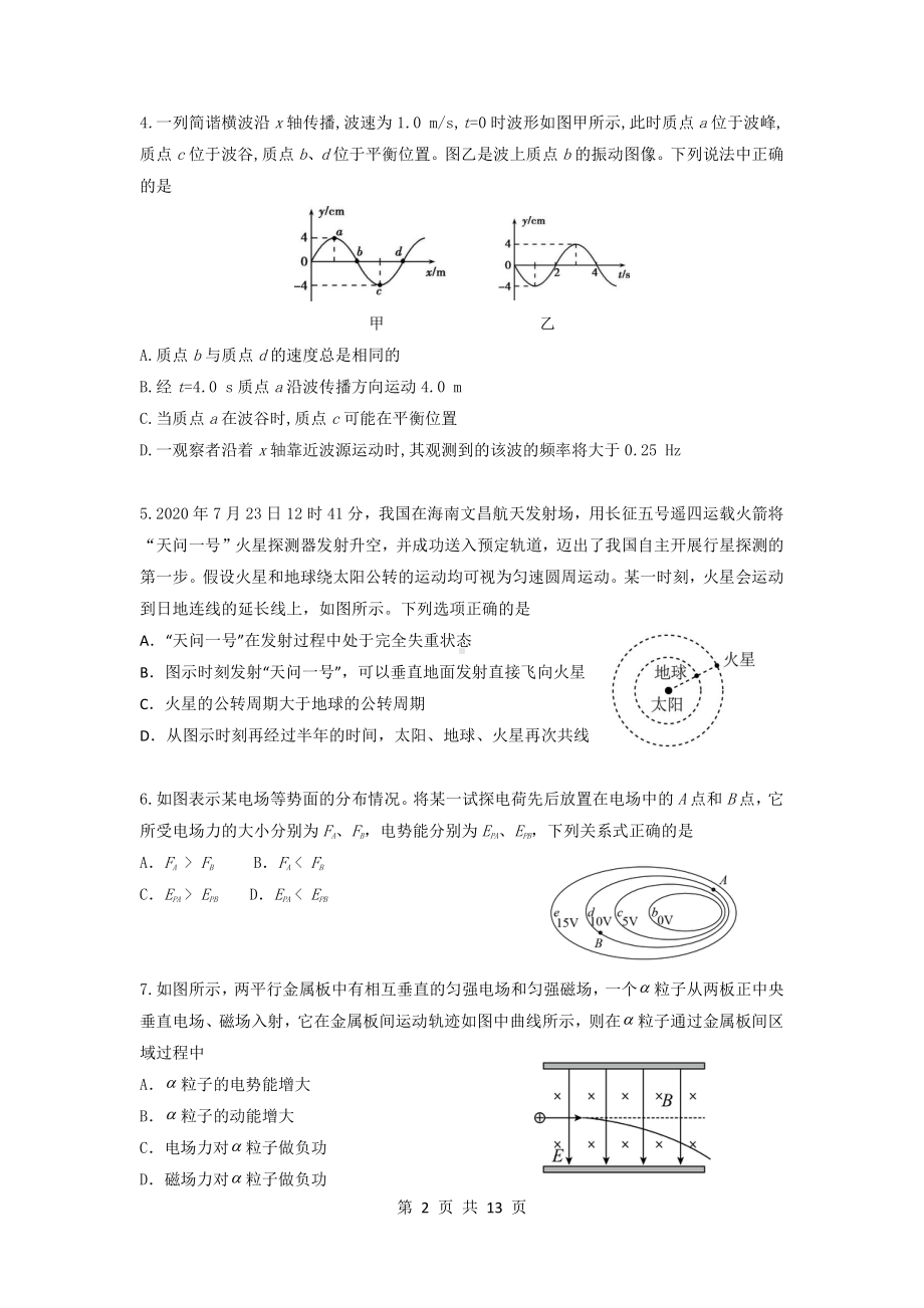 北京市中关村2021-2022学年高三下学期三模考试物理试卷.pdf_第2页