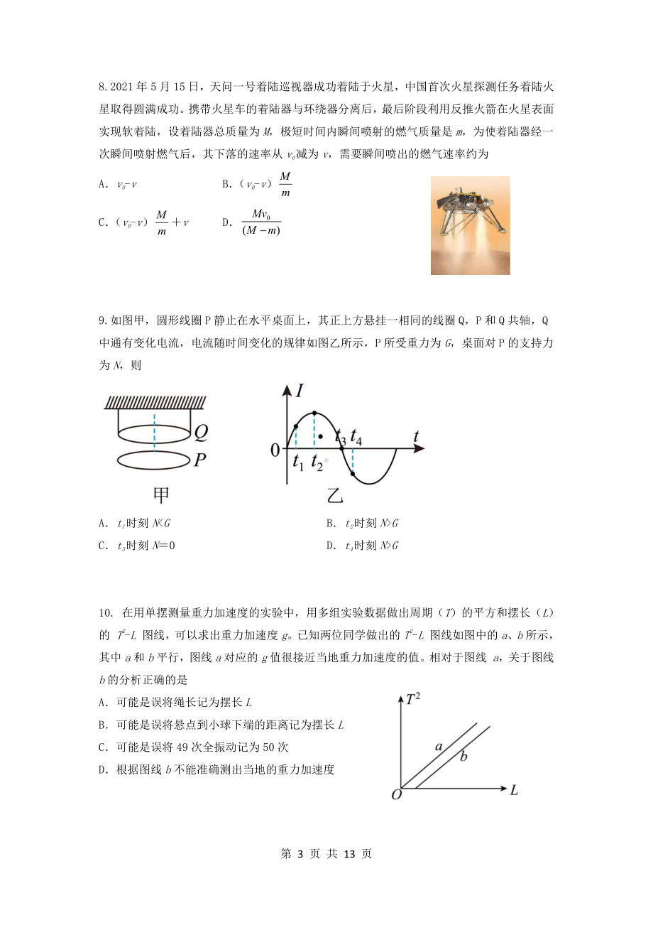 北京市中关村2021-2022学年高三下学期三模考试物理试卷.pdf_第3页