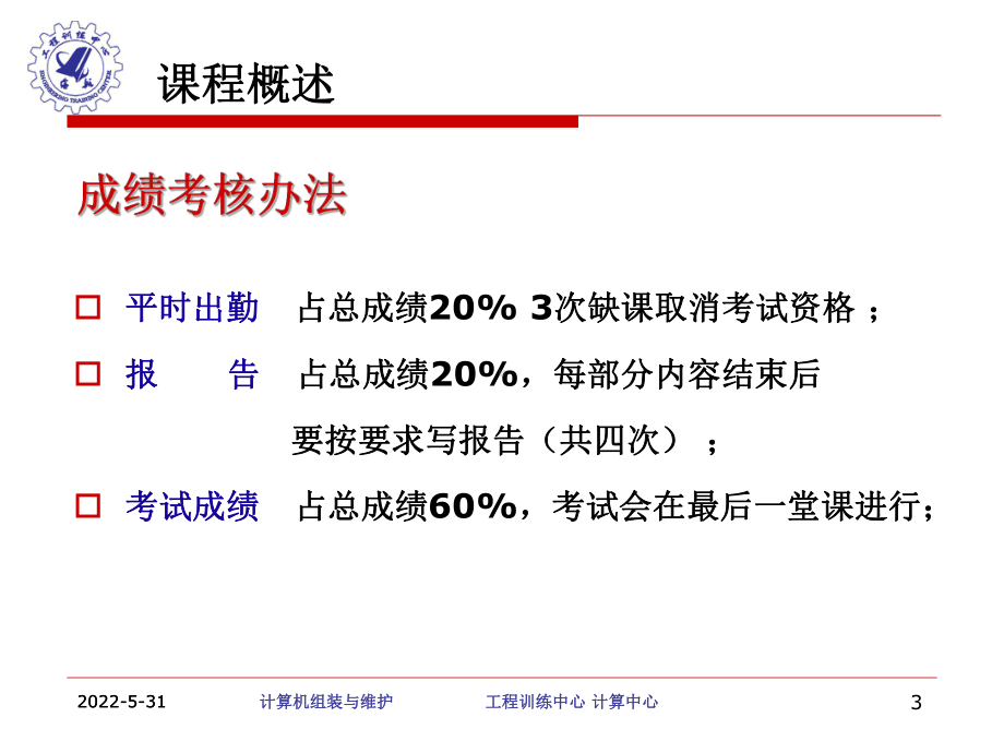 第一章计算机硬件基本认识与组装课件.ppt_第3页