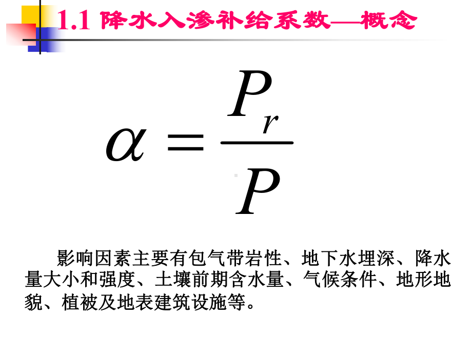 水文地质参数的计算综述课件.ppt_第3页