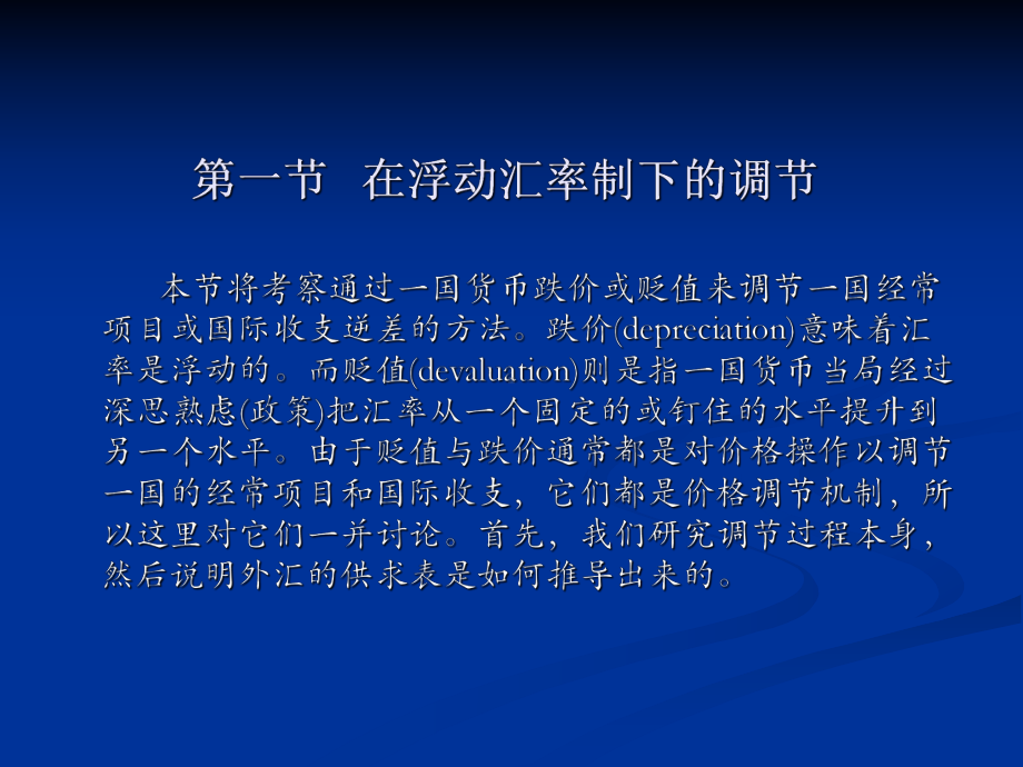 第六讲-国际收支的弹性分析法.课件.ppt_第3页