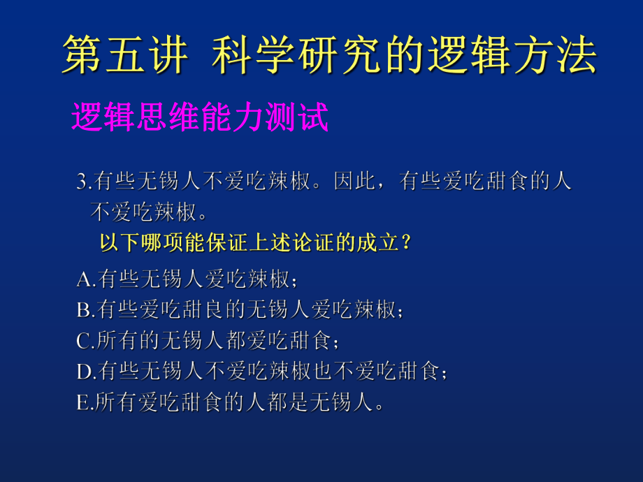 科学研究的逻辑方法-PPT课件.ppt_第3页