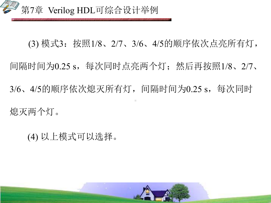 Verilog-HDL数字设计教程(贺敬凯)第7课件.ppt_第3页