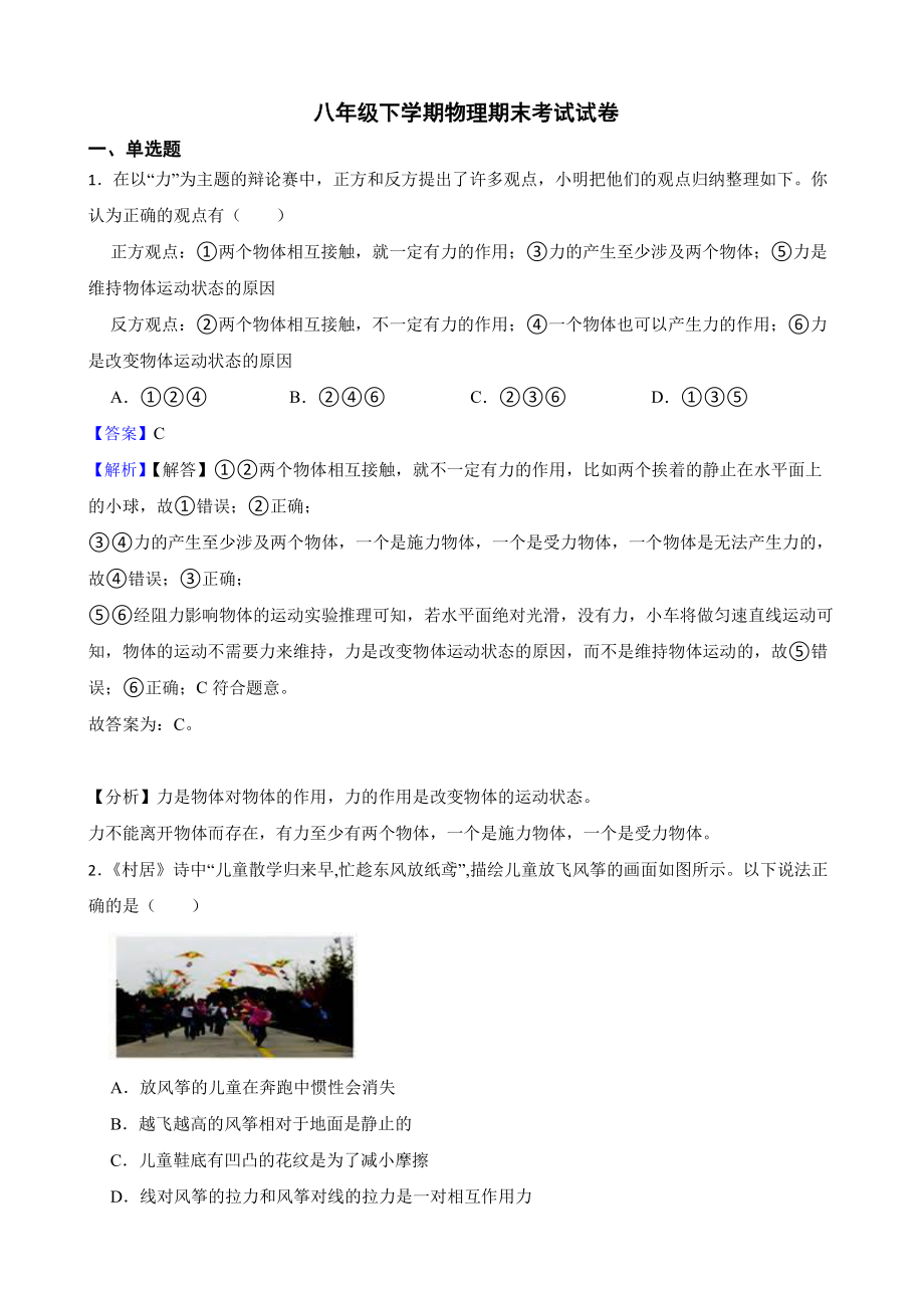 吉林省松原市八年级下学期物理期末考试试卷教师用卷.pdf_第1页