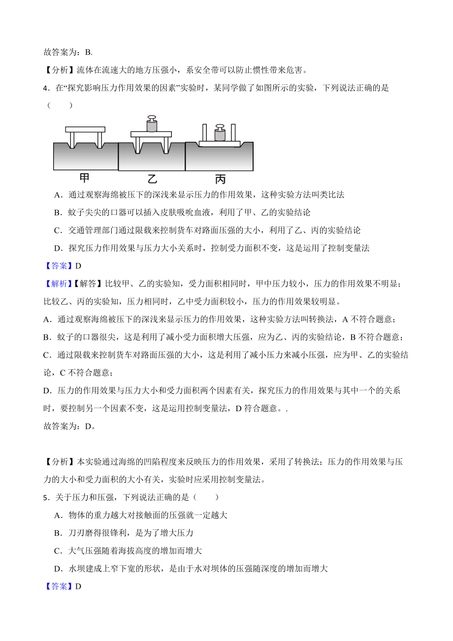 吉林省松原市八年级下学期物理期末考试试卷教师用卷.pdf_第3页