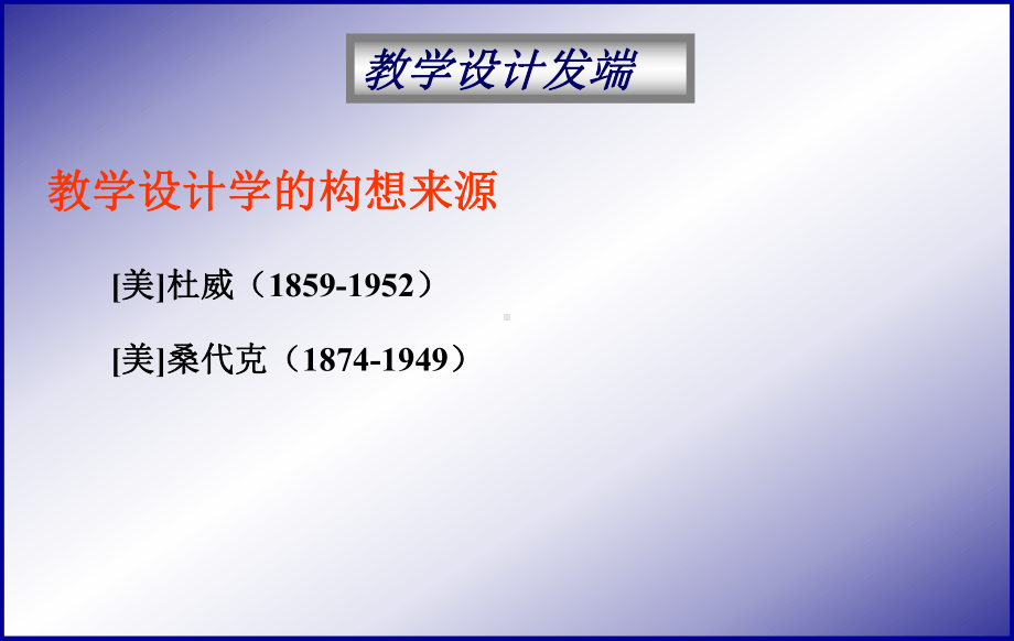 第一讲地理目标设计及案例课件.ppt_第3页