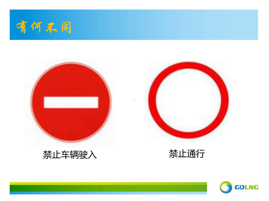 常见交通违规及交通标志、标线课件.ppt_第2页