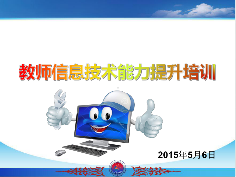 教师信息技术能力提升培训课件.pptx_第1页