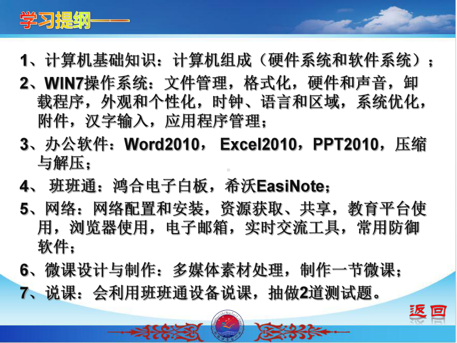 教师信息技术能力提升培训课件.pptx_第3页