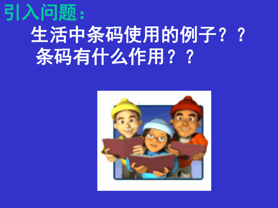 第四章物流条码技术课件.ppt_第2页