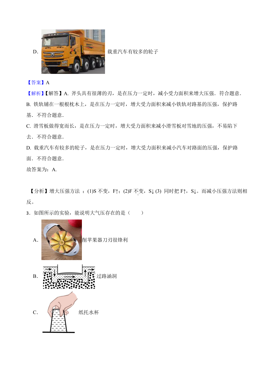 福建省福州市八年级下学期物理期中考试试卷教师用卷.pdf_第2页