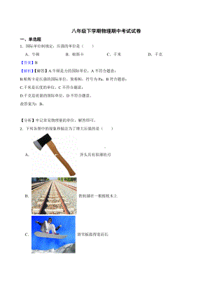 福建省福州市八年级下学期物理期中考试试卷教师用卷.pdf