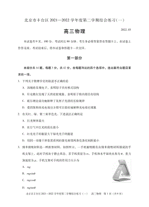 丰台高三物理（一模）印刷.pdf