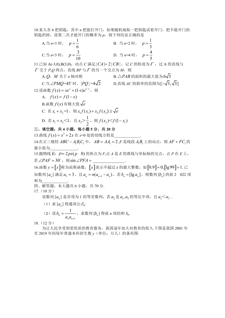 福建省福州市2021-2022学年高三上学期期末质量抽测 数学试题 （含答案）.doc_第2页