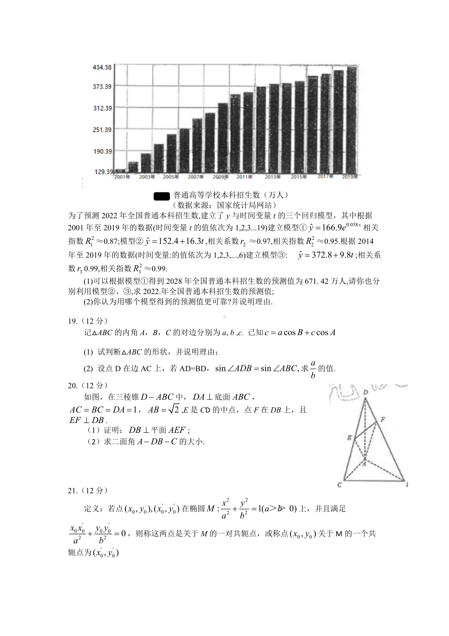 福建省福州市2021-2022学年高三上学期期末质量抽测 数学试题 （含答案）.doc_第3页