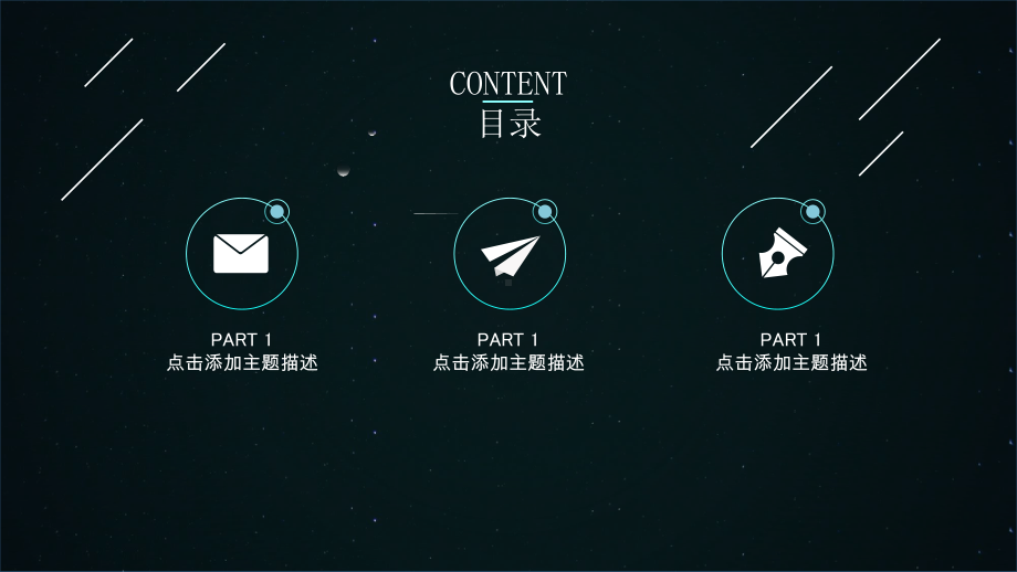 极简星空背景时尚IOS风PPT模板ppt通用模板课件.pptx_第2页