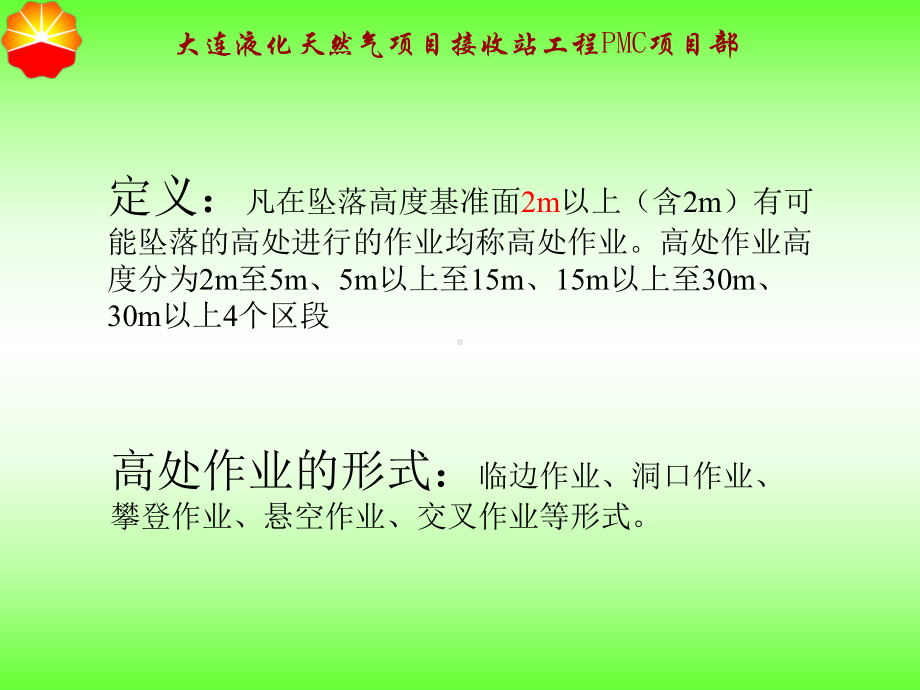 高处作业培训材料教材课件.ppt_第3页