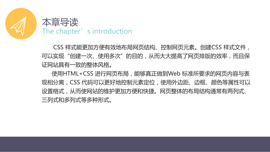 HTML5+CSS3网页设计与制作实用教程单元5课件.pptx_第2页