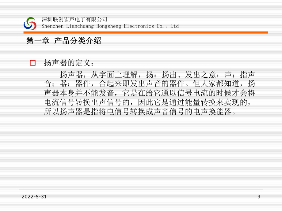 扬声器产品介绍和测试方法教材课件.ppt_第3页