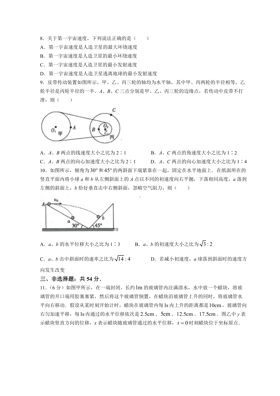 2021-2022学年河北省名校联盟高一下学期4月联考 物理 试题（含解析）.doc_第3页