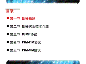 网络设计-组播要点课件.ppt