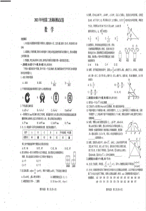 河南省汝州市2021年九年级中招第二次调研数学试卷.pdf