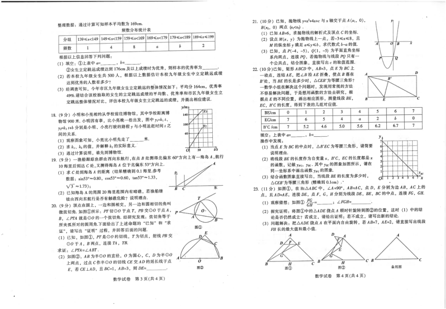 河南省汝州市2021年九年级中招第二次调研数学试卷.pdf_第2页