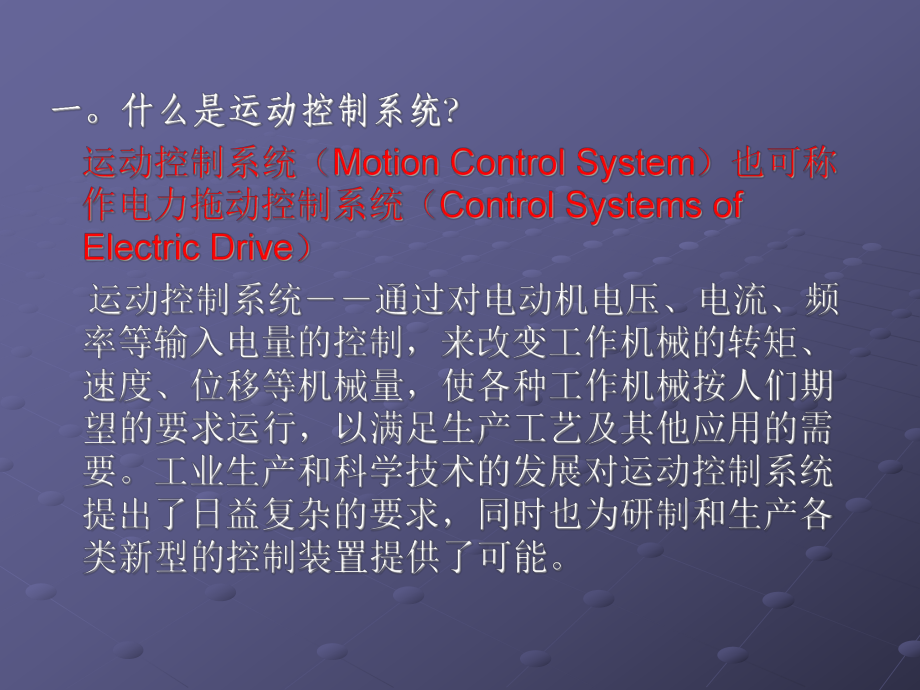 运动控制简介教材课件.ppt_第2页