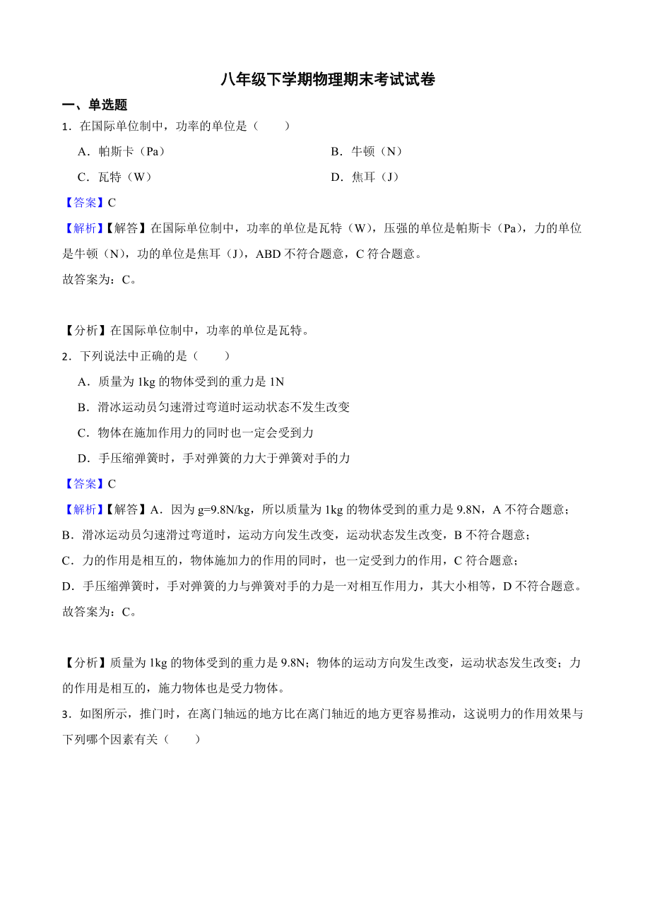 黑龙江省牡丹江市八年级下学期物理期末考试试卷教师用卷.pdf_第1页