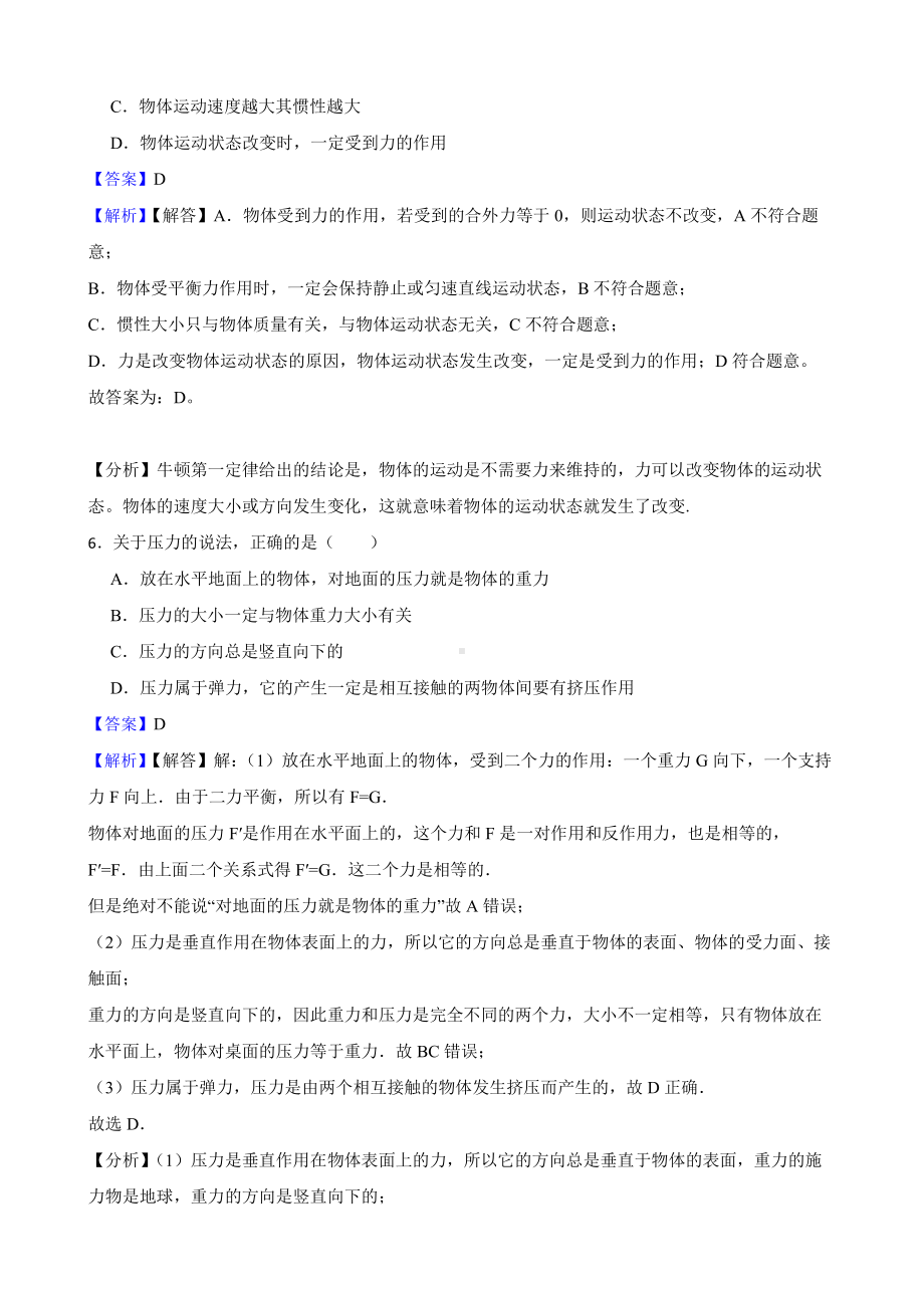 黑龙江省牡丹江市八年级下学期物理期末考试试卷教师用卷.pdf_第3页