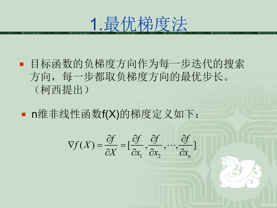 第6章梯度法为基础的数值求解.课件.ppt_第3页