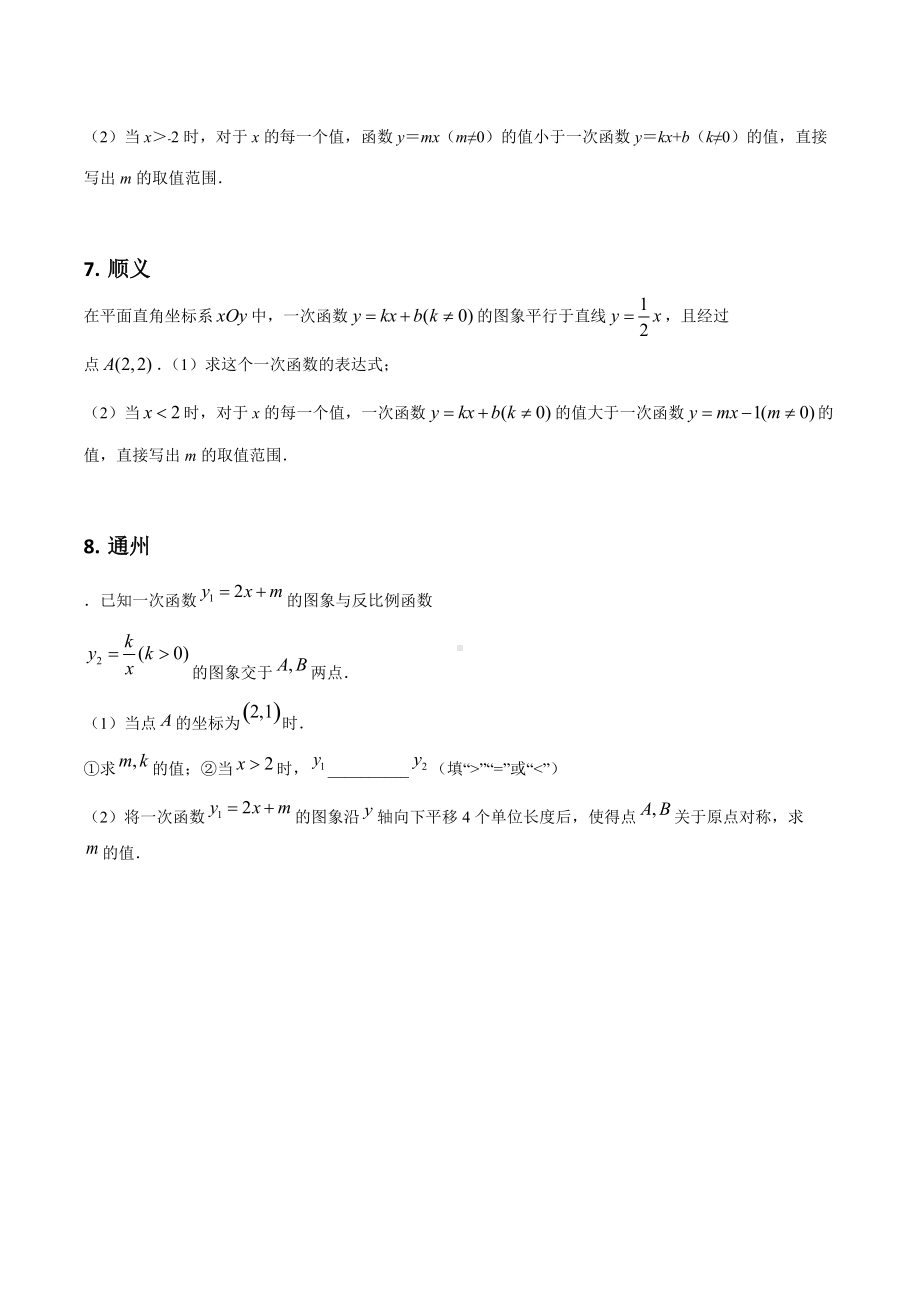 北京市2022年中考数学一模一次函数与反比例特殊四边形证明及圆综专练试题 .docx_第3页