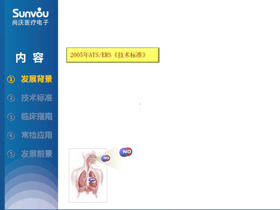 呼气一氧化氮检测技术课件.ppt_第3页