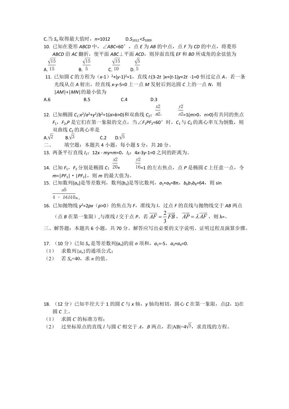 2021-2022学年皖西七校高二上学期期末联考 数学 试题（含答案）.doc_第2页