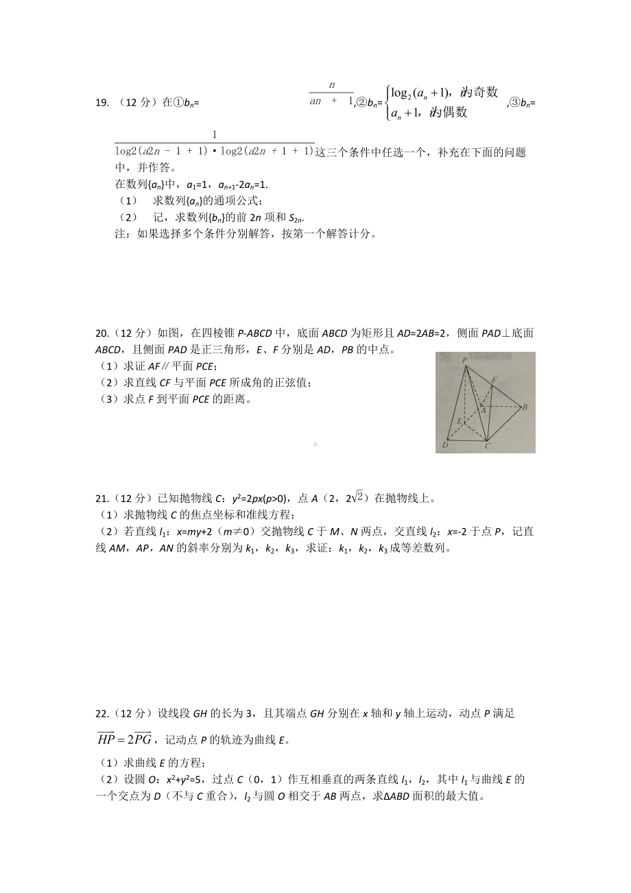 2021-2022学年皖西七校高二上学期期末联考 数学 试题（含答案）.doc_第3页