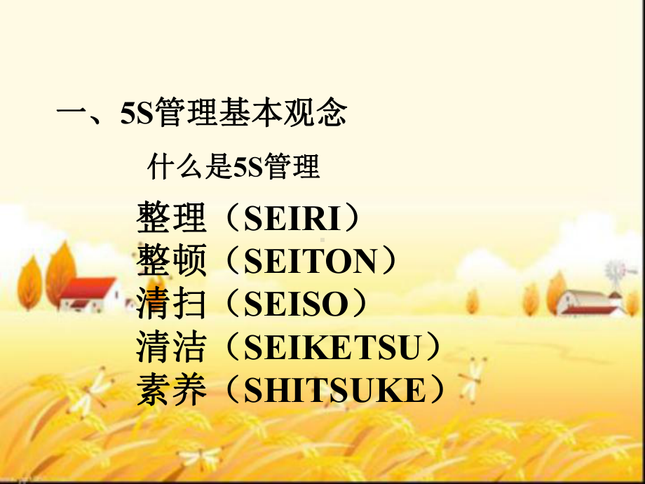 5S管理与食品安全卫生-PPT课件.ppt_第3页