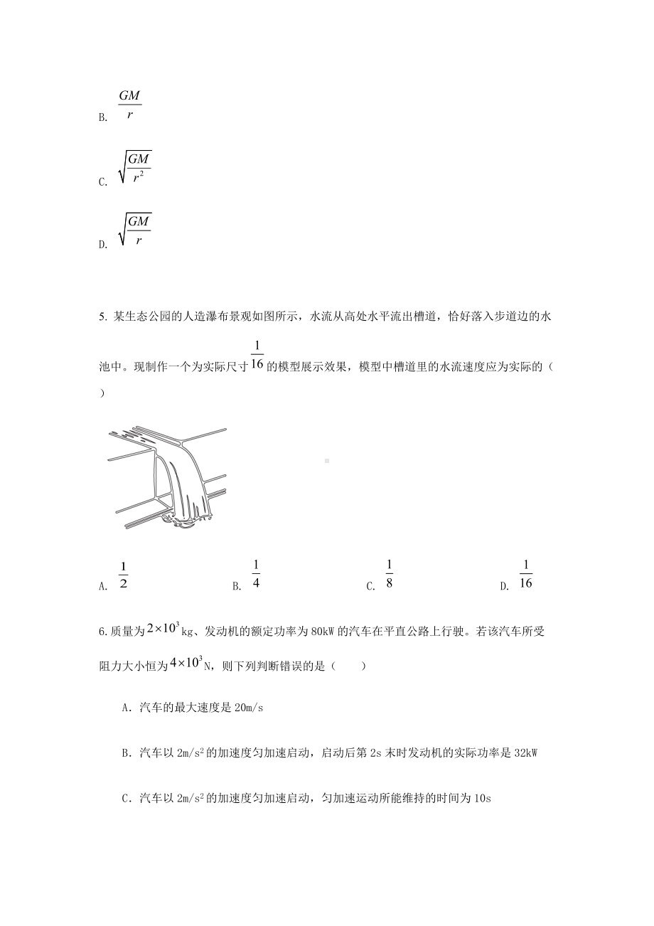 2022届江苏省高考物理冲刺卷（有答案）.docx_第2页