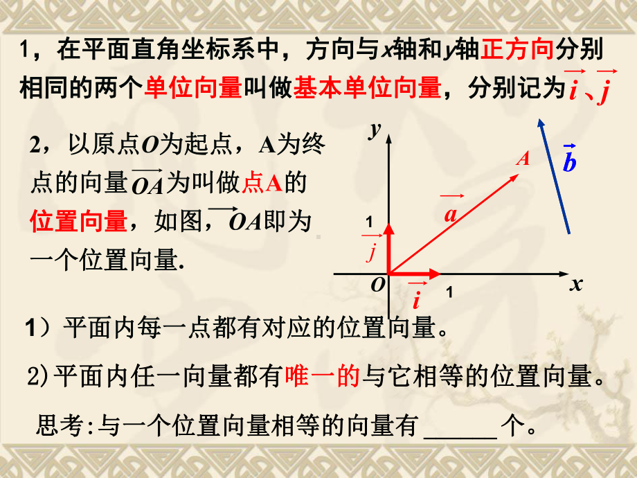 8.1向量的坐标表示及其运算解读课件.ppt_第3页