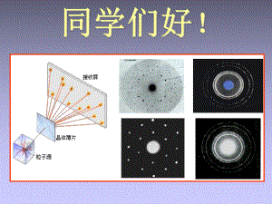 物质波-量子力学基本原理课件.ppt