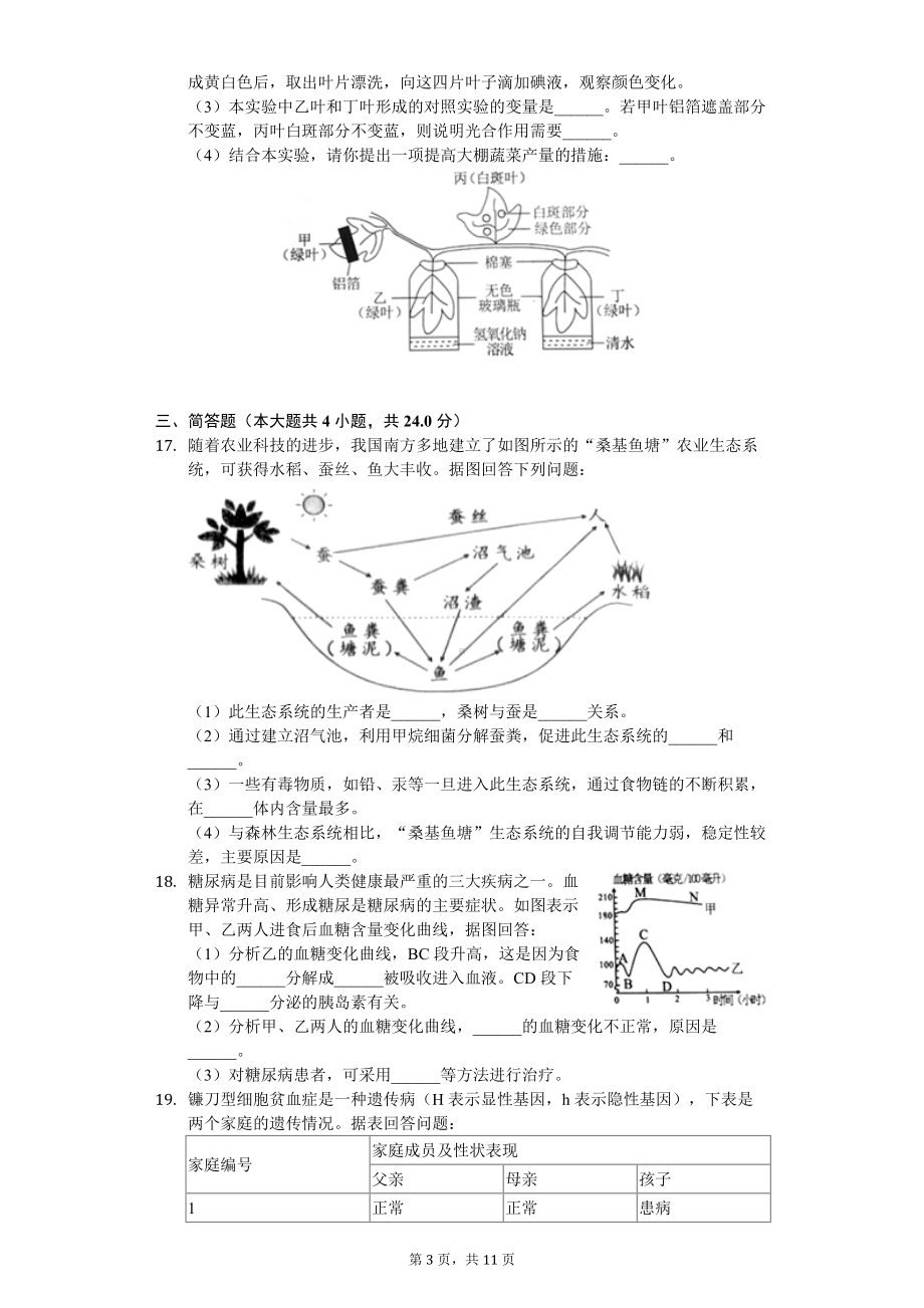 2020年广西南宁市中考生物试卷.doc_第3页