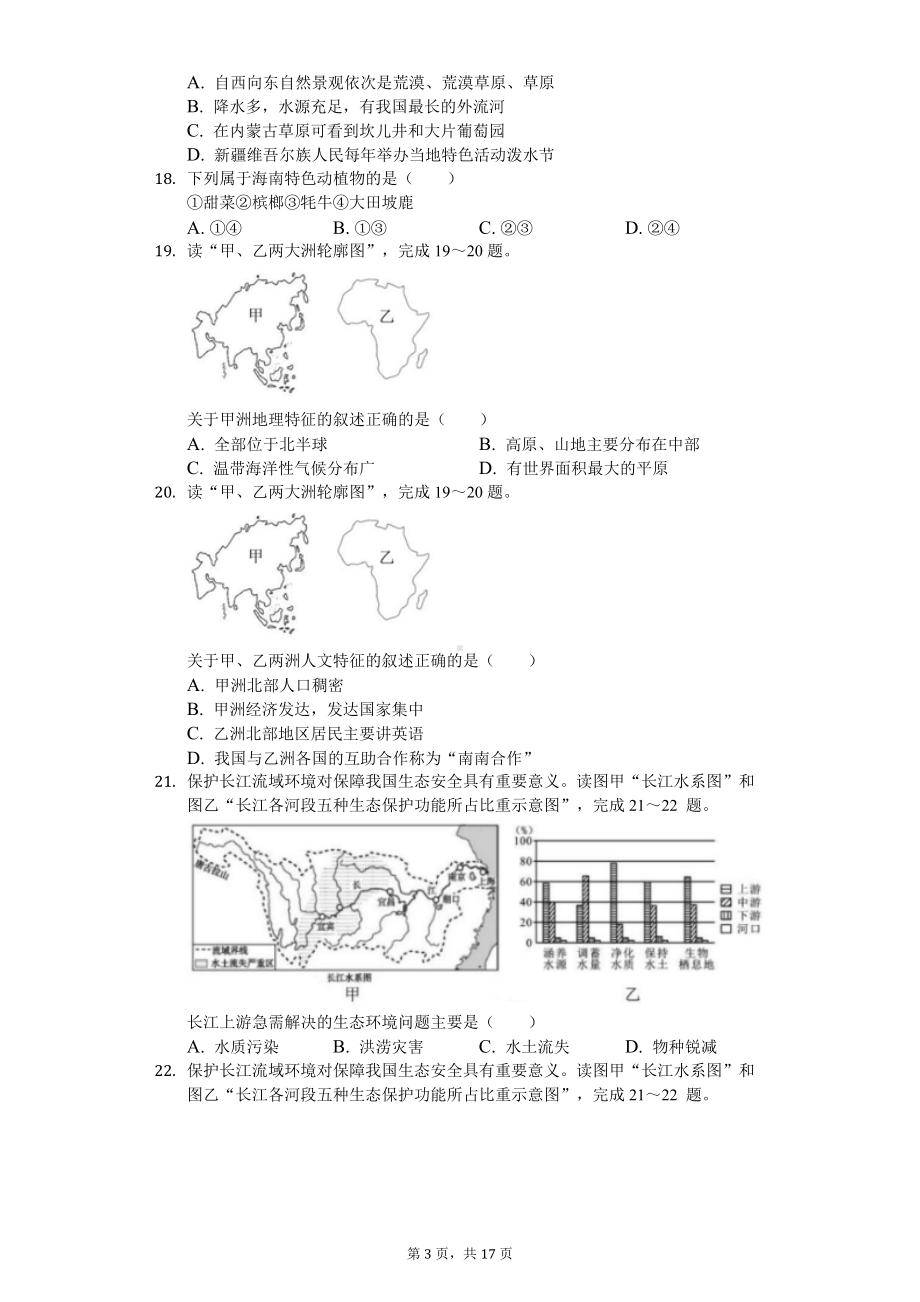 2020年海南省中考地理试卷 .doc_第3页