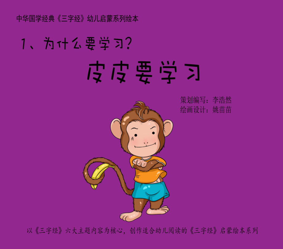 幼儿园三字经启蒙绘本故事《皮皮要学习》.pptx_第2页