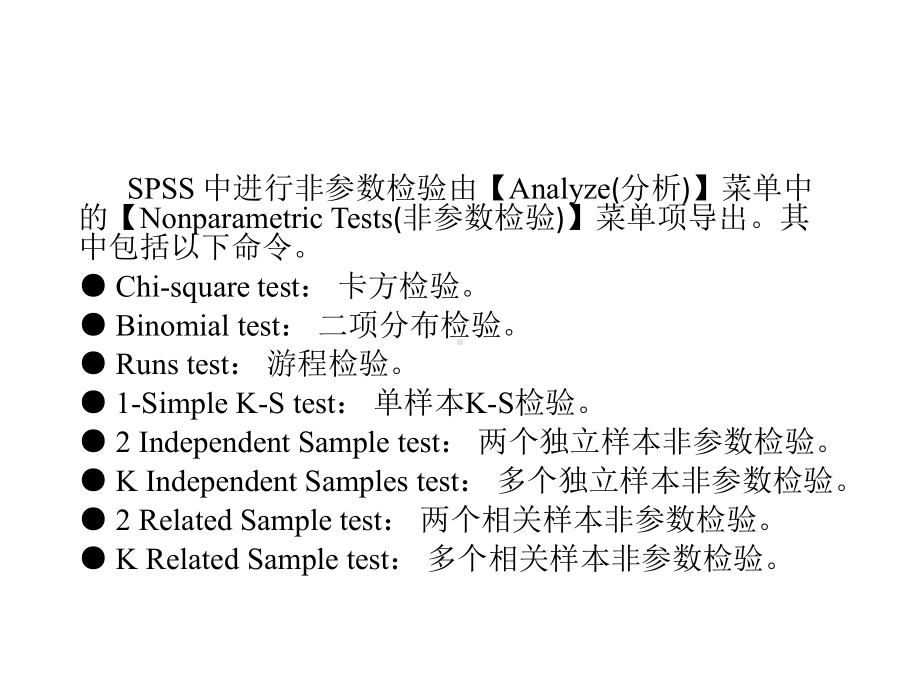 2-SPSS的非参数检验讲解课件.ppt_第2页