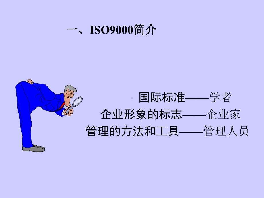 ISO-9000质量管理体系.课件.ppt_第2页