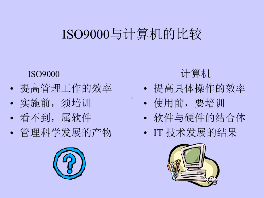 ISO-9000质量管理体系.课件.ppt_第3页